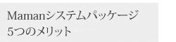 加盟をお考えの方へ - 02