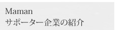 加盟をお考えの方へ - 03