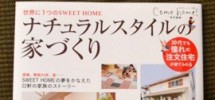 Comehome!別冊ナチュラルスタイルの家づくりタイトル