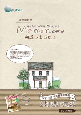 junhomeさんmaman水戸市