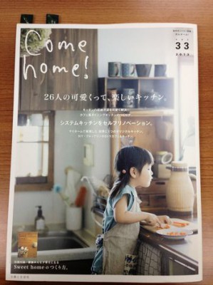 2013年8月20日発売Comehome！vol.33(オプトホーム)表紙+