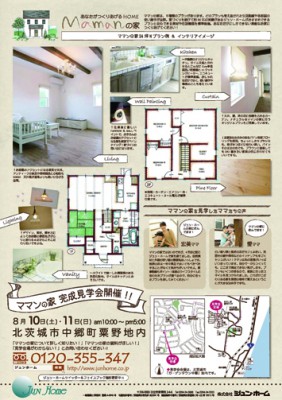 junhomeさんmaman北茨城市2