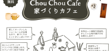 shop1_chouchoucafe-2