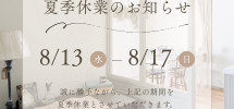 ベージュ ナチュラル 夏期休業　お店　お知らせ Instagramの投稿 (Instagramの投稿（45）)