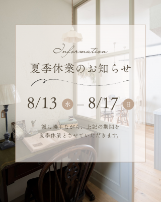 ベージュ ナチュラル 夏期休業　お店　お知らせ Instagramの投稿 (Instagramの投稿（45）)